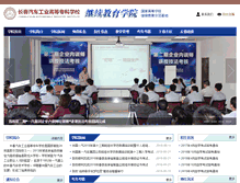 Tablet Screenshot of fawetcjj.caii.edu.cn